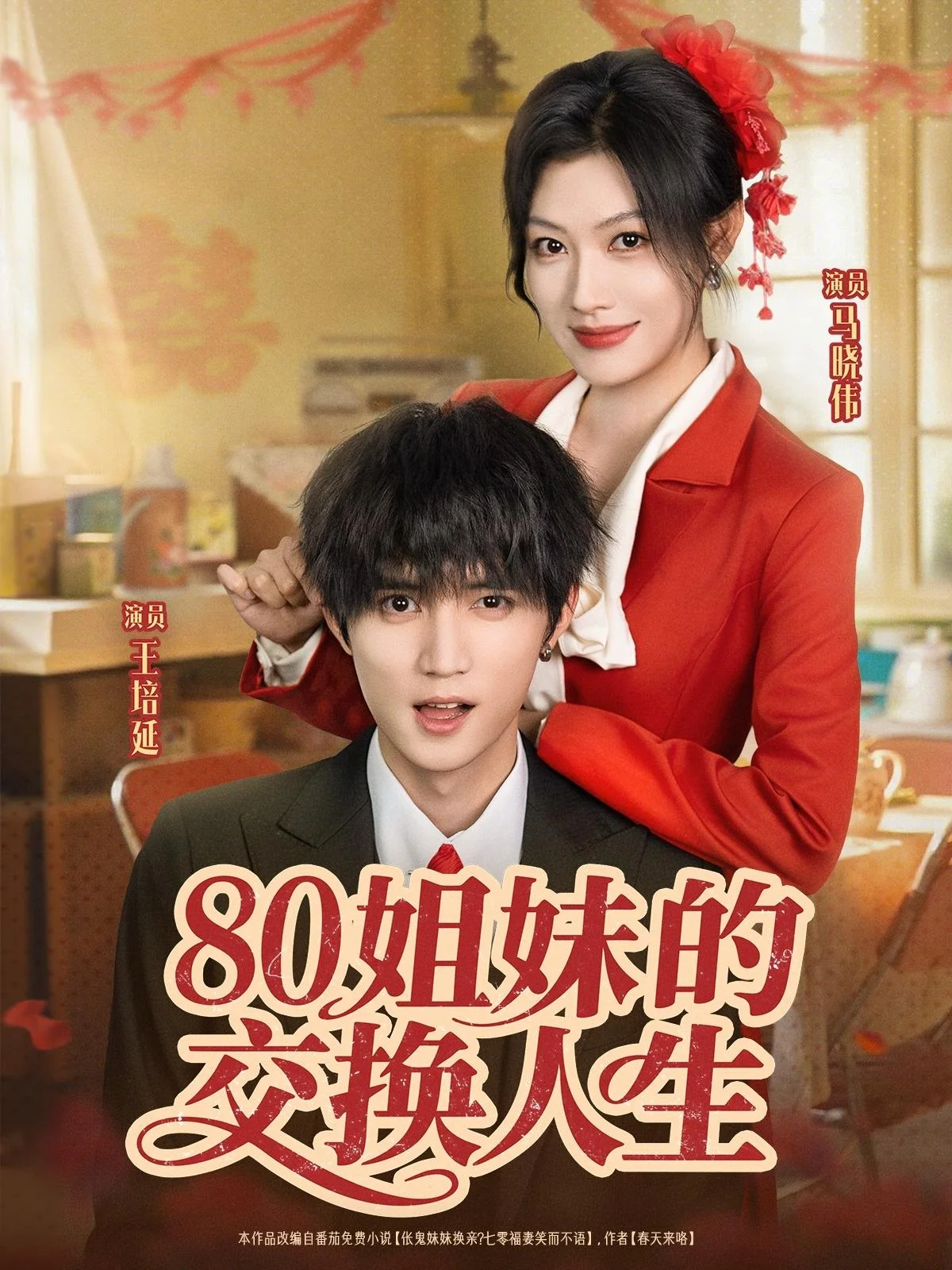 The Reborn Sisters\' Swap